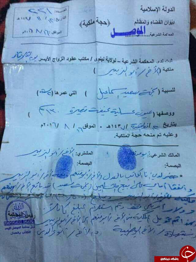 سند خرید و فروش برنده جنسی در داعش +عکس