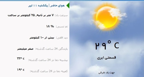 پیش بینی افزایش دما در استان