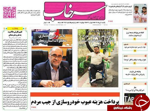 صفحه نخست روزنامه استان&zwnj;آذربایجان شرقی یک شنبه 11 تیر ماه