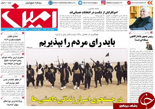صفحه نخست روزنامه استان&zwnj;آذربایجان شرقی یک شنبه 11 تیر ماه