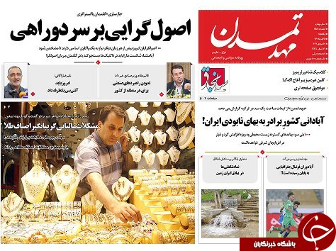 صفحه نخست روزنامه استان&zwnj;آذربایجان شرقی یک شنبه 11 تیر ماه