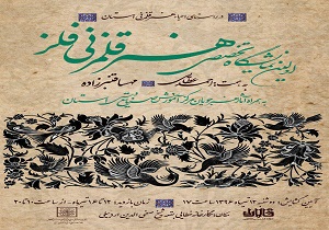 اولین نمایشگاه تخصصی هنر قلمزنی فلز در اردبیل گشایش می یابد