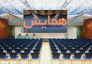 برگزاری همایش معاونان آموزش متوسطه استان‌های قطب سه کشور در یاسوج