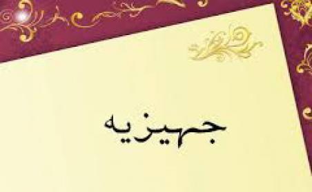 اهدای جهیزیه به نوعروسان مناطق محروم جنوب کرمان