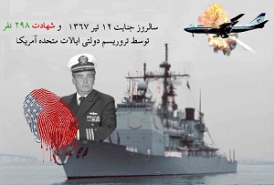 حمله موشکی به هواپیمای مسافربری ایران نشانه حقوق بشر آمریکایی