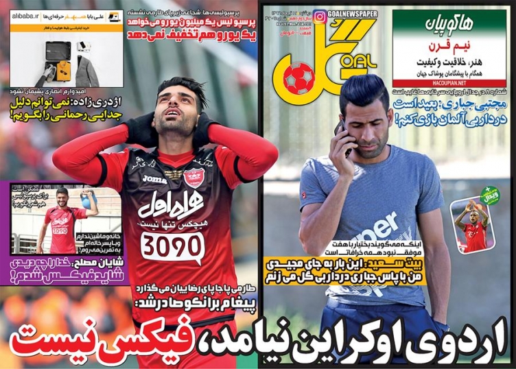 یک میلیون یورو برای زلاتان ایران/منشا ثبت کرد، قانون اجرا نشد/اسم عبدالرحمان را اینجا نشنوم! یک میلیون یورو برای زلاتان ایران/منشا ثبت کرد، قانون اجرا نشد/اسم عبدالرحمان را اینجا نشنوم!