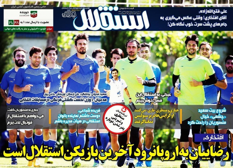 استقلال جوان - 12 تیر