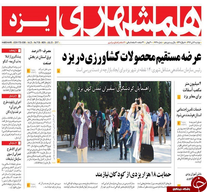 صفحه نخست روزنامه های استان یزد