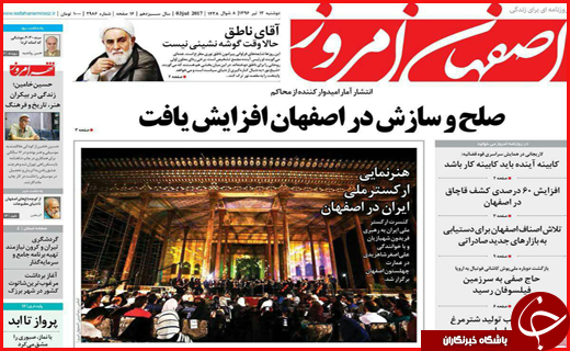 روزنامه های استان ها