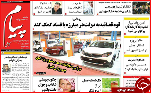 روزنامه های استان ها