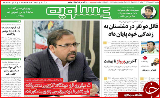 روزنامه های استان ها