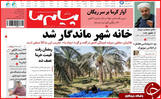 روزنامه های استان ها