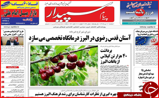 روزنامه های استان ها