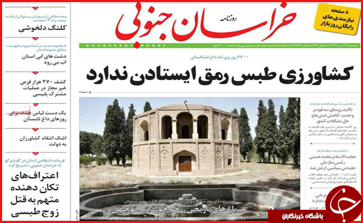 روزنامه های استان ها