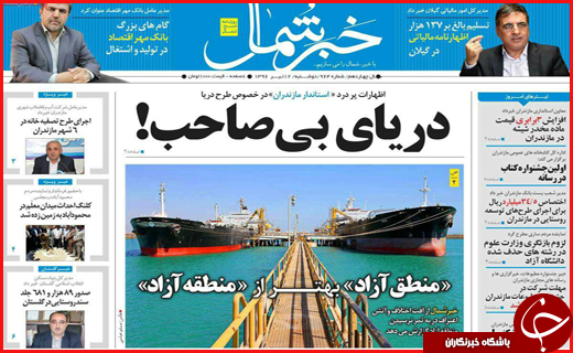 روزنامه های استان ها