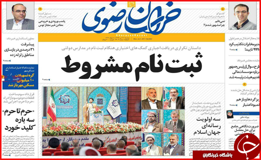 روزنامه های استان ها