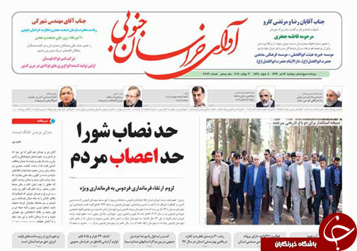صفحه نخست روزنامه های استان/12 تیر ماه