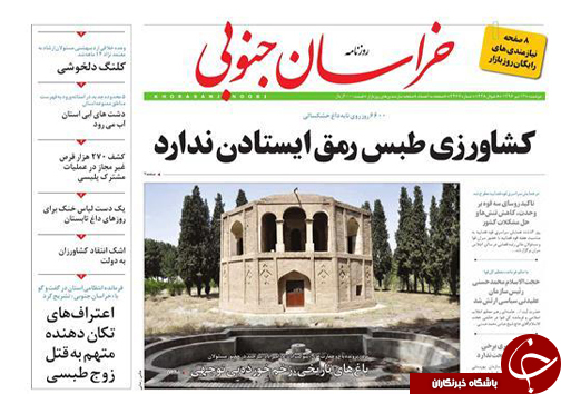 صفحه نخست روزنامه های استان/12 تیر ماه