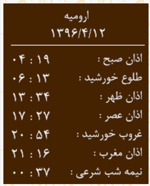 اوقات شرعی 12 تیر به افق ارومیه