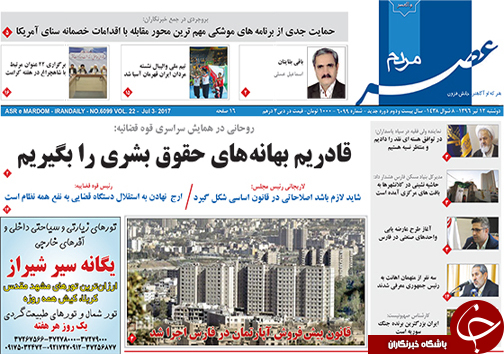 صفحه نخست روزنامه&zwnj;های استان فارس دوشنبه دوازدهم تیرماه