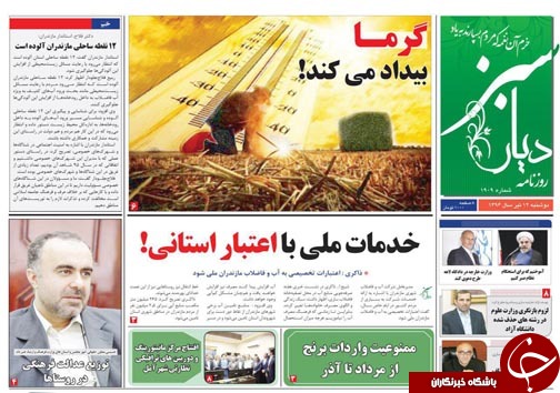 صفحه نخست روزنامه&zwnj;های استان دوشنبه ۱۲ تیر