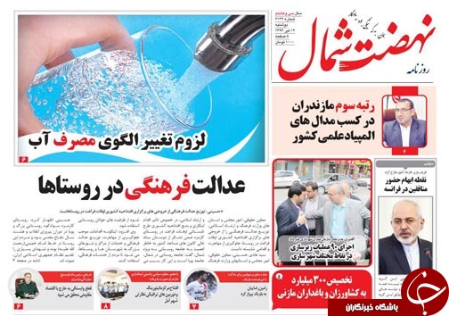 صفحه نخست روزنامه&zwnj;های استان دوشنبه ۱۲ تیر