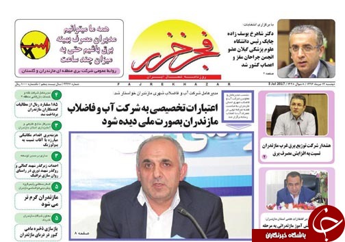 صفحه نخست روزنامه&zwnj;های استان دوشنبه ۱۲ تیر