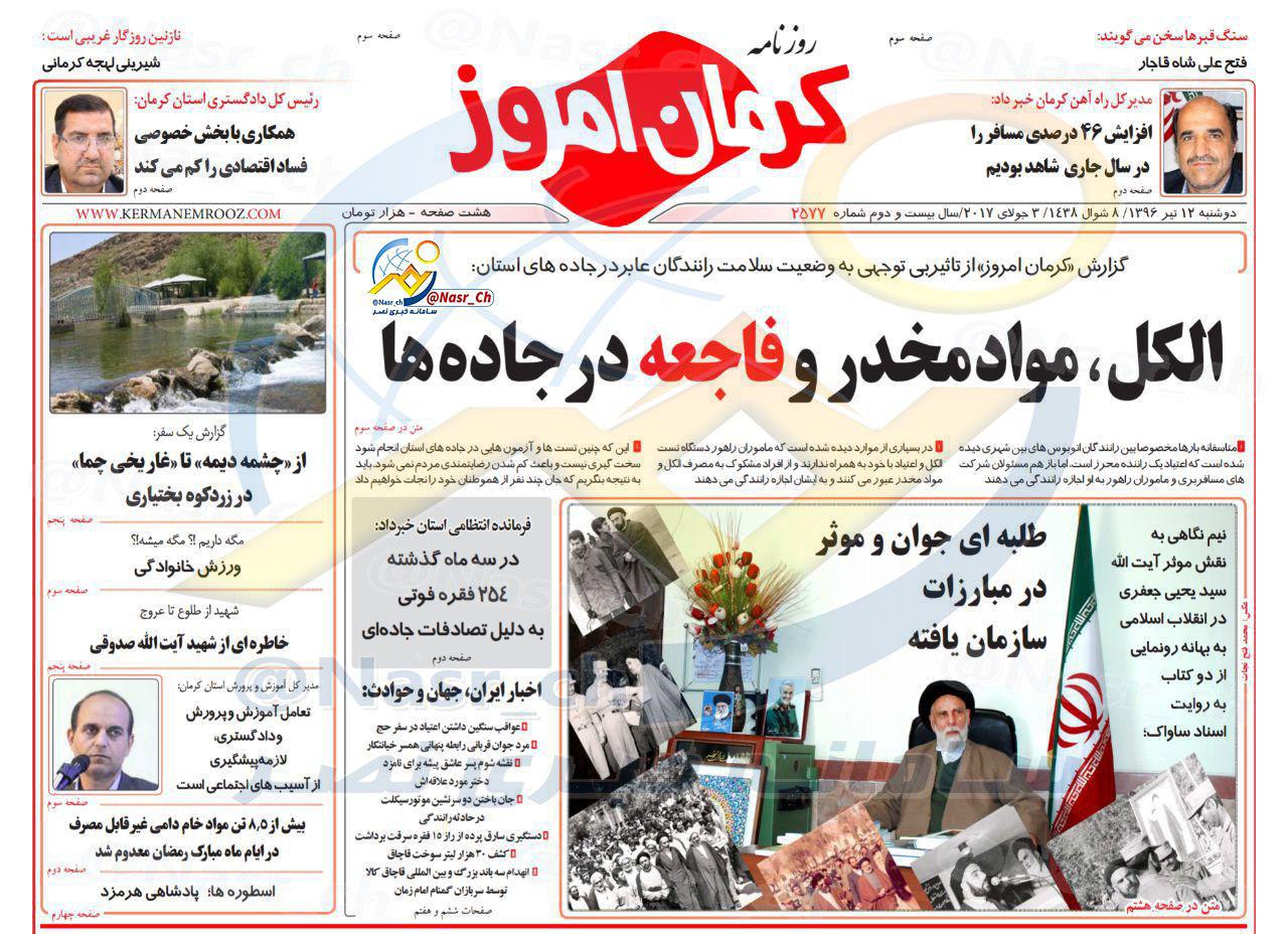 از روز سرنوشت ساز برای خانه شهر تا میزبان نغمه های ایران بمانیم