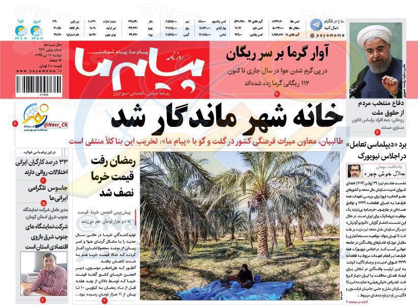 از روز سرنوشت ساز برای خانه شهر تا میزبان نغمه های ایران بمانیم