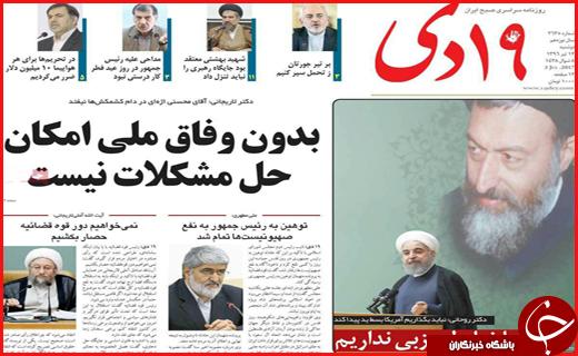 روزنامه های استان قم
