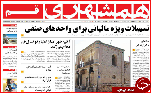روزنامه های استان قم