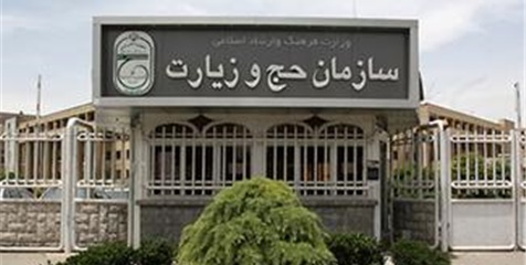 توضیحات سازمان حج درخصوص تجمع روز گذشته خانواده&zwnj;های شهدای منا