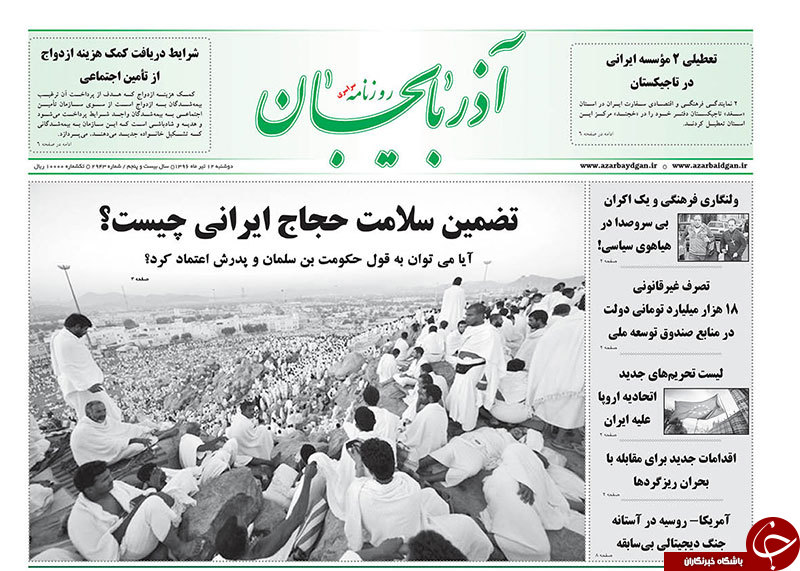 صفحه نخست روزنامه استان&zwnj;آذربایجان شرقی دوشنبه 12 تیر ماه