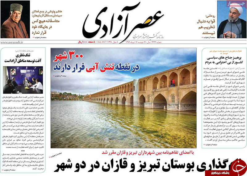 صفحه نخست روزنامه استان&zwnj;آذربایجان شرقی دوشنبه 12 تیر ماه