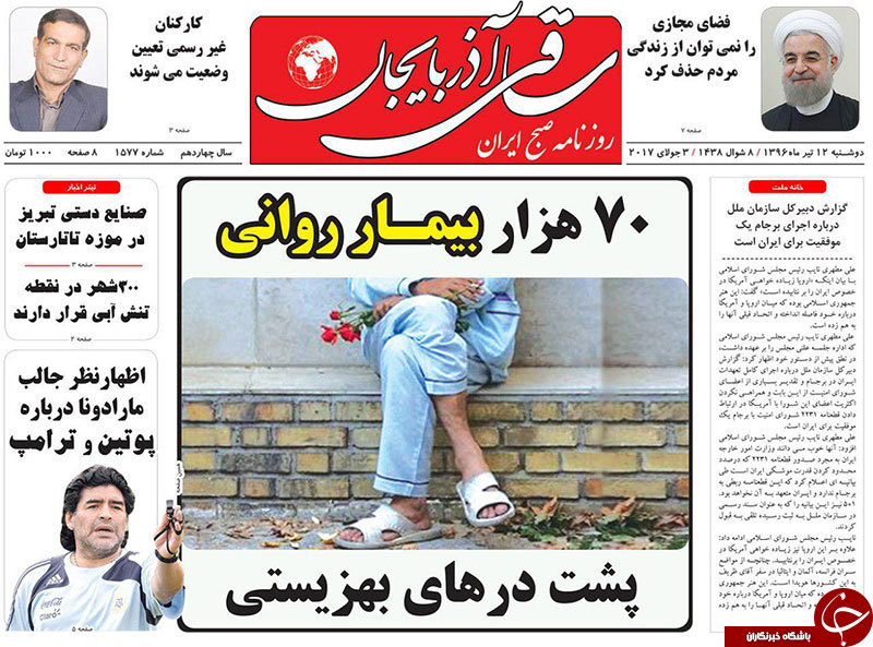 صفحه نخست روزنامه استان&zwnj;آذربایجان شرقی دوشنبه 12 تیر ماه