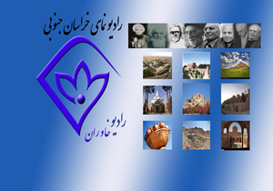 کسب رتبه اول رادیو نما خراسان جنوبی در بین مراکز استان های صدا و سیما
