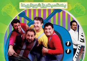 عمو قناد در میان کودکان کاشانی