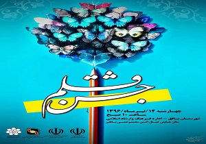 ۱۴ تیرماه برگزاری جشن قلم در بافق
