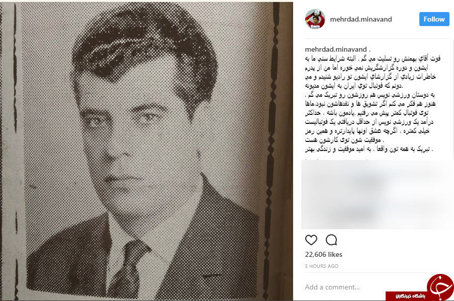 تسلیت چهره&zwnj;ها در پی درگذشت عطاءالله بهمنش