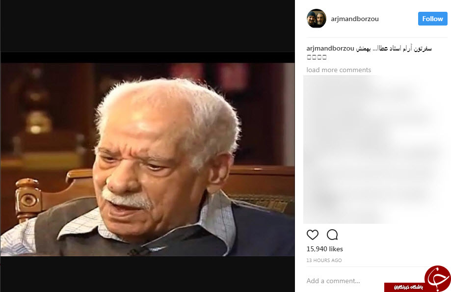 تسلیت چهره&zwnj;ها در پی درگذشت عطاءالله بهمنش