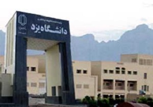 همکاری آموزشی دانشگاه یزد ودانشگاه گرونینگن هلند