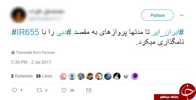 واکنش کاربران به کشتار 260 مسافر  /عمدی که اشتباه نام گرفت !