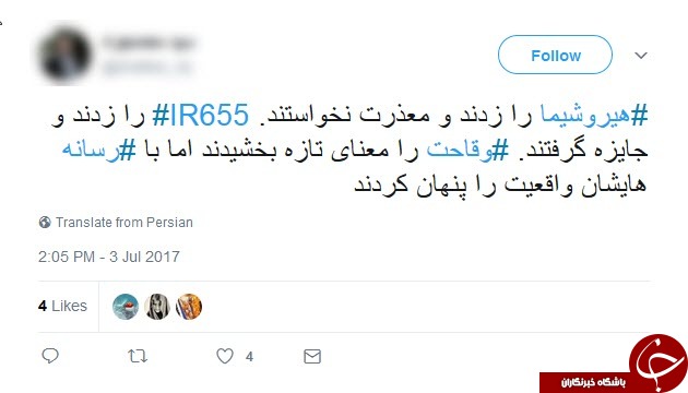واکنش کاربران به کشتار 260 مسافر  /عمدی که اشتباه نام گرفت !