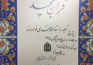 اهدای قرآن از سوی مقام معظم رهبری به زوج کردستانی