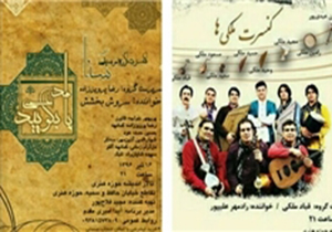 تالار اندیشه میزبان دو کنسرت محلی و سنتی