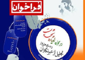 اعلام فراخوان سومین جشنواره تجلیل از خبرنگاران و رسانه‌های برتر در حوزه ایثار و شهادت
