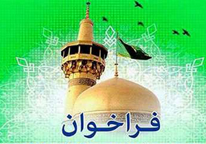۲۰ تیرماه آخرین مهلت شرکت در جشنواره کتابخوانی رضوی