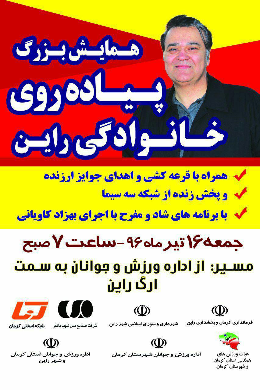 همایش پیاده روی خانوادگی در راین