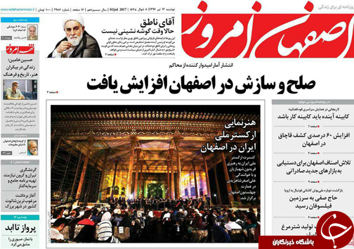 صفحه نخست روزنامه های استان&zwnj; اصفهان دوشنبه 12 تیر ماه