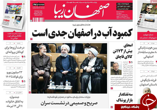 صفحه نخست روزنامه های استان&zwnj; اصفهان دوشنبه 12 تیر ماه